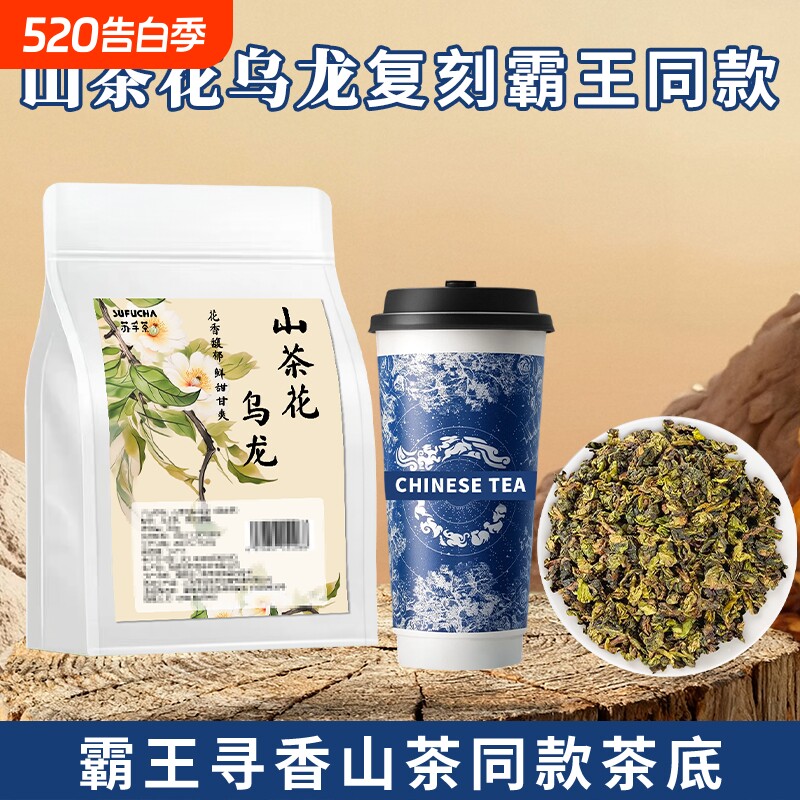 霸王同款茶底山茶花乌龙茶寻香山茶柠檬茶奶茶店专用茶叶商用