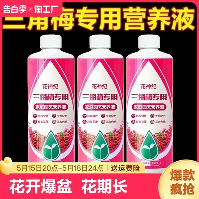 三角梅开花专用肥营养液促花开爆花骨粉花肥料养花枝繁叶茂促开花