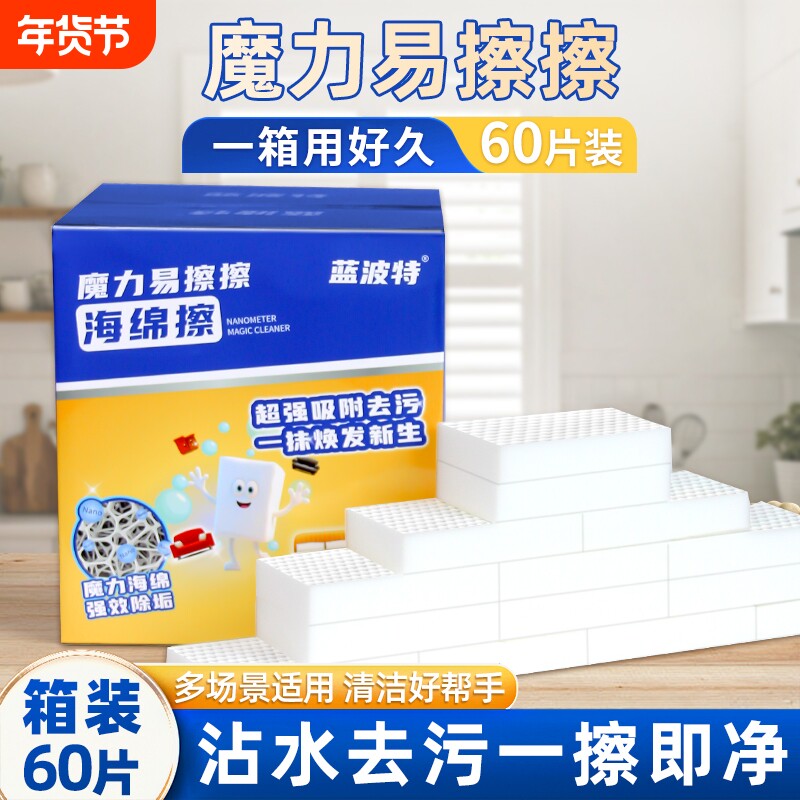 蓝波特年货先享纳米海绵魔力擦瓷砖美缝去污清洁块厨房家用百洁布