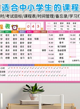 磁吸小学生课程表墙贴科目排课表
