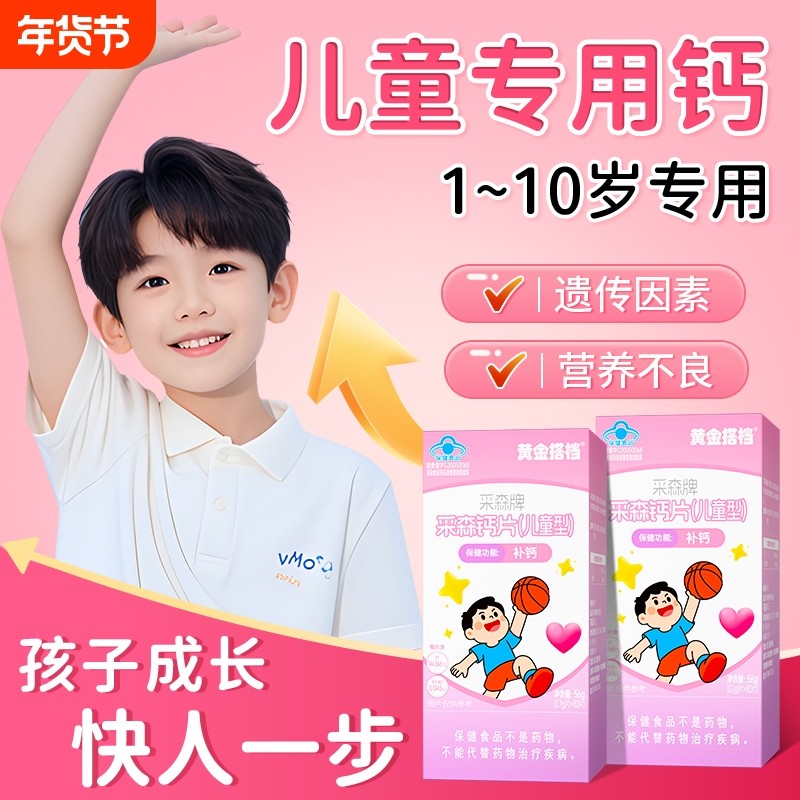 黄金搭档儿童采森钙片56g儿童青少年1-10岁补钙维生素D儿童型