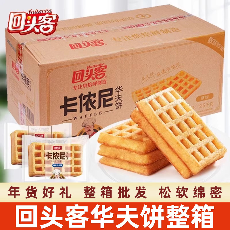 回头客华夫饼面包整箱学生早餐蛋糕营养点心健康休闲零食糕点好吃
