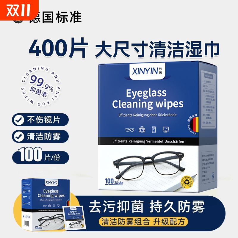 一次性镜片清洁湿巾眼镜布