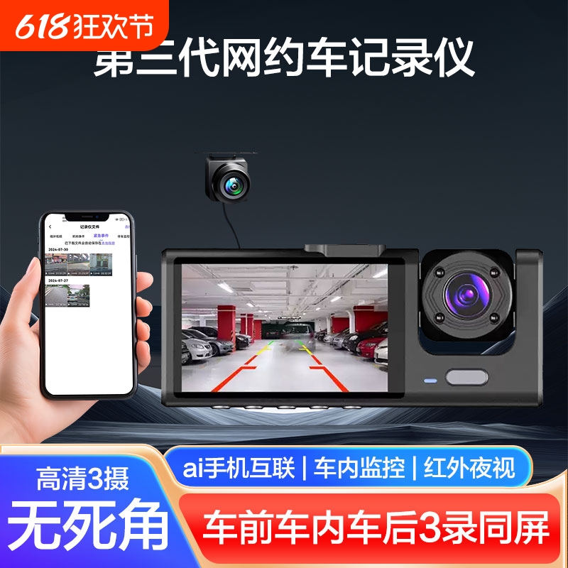 网约车专用行车记录仪车内监控滴滴顺风车出租车内外双录免走线