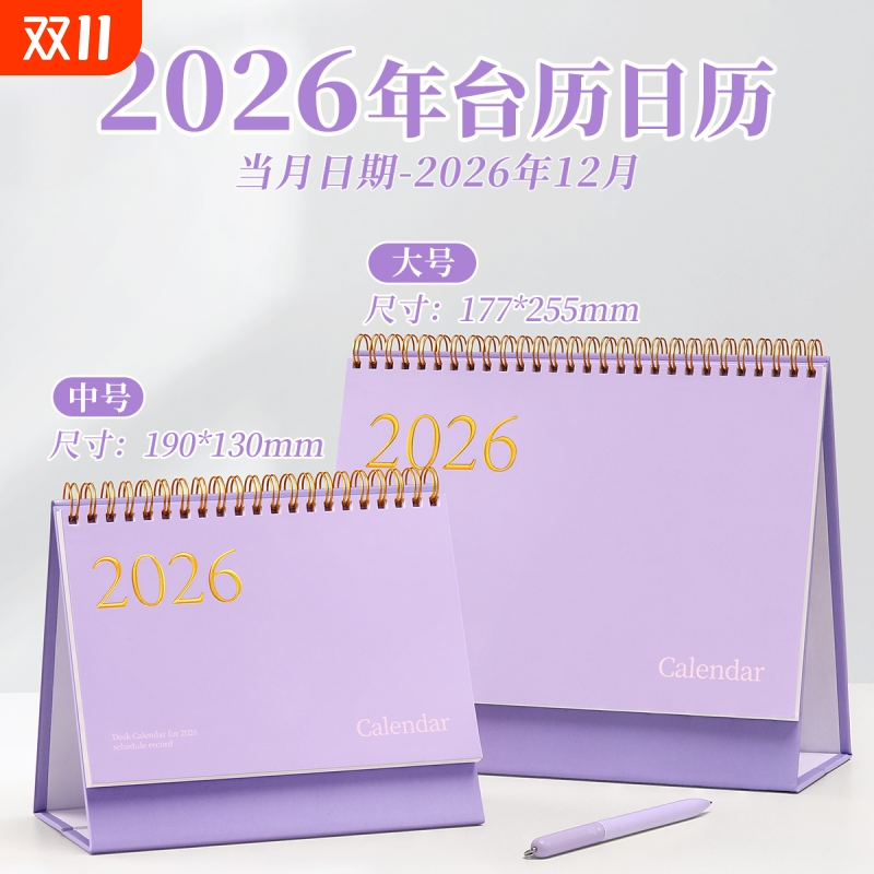 台历2026年创意简约商务办公月历桌面摆件新款马年新年工作打卡日历本计划本ins风考研日历2025年记事台历本