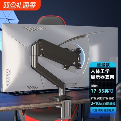【气压升降】电脑显示器支架臂