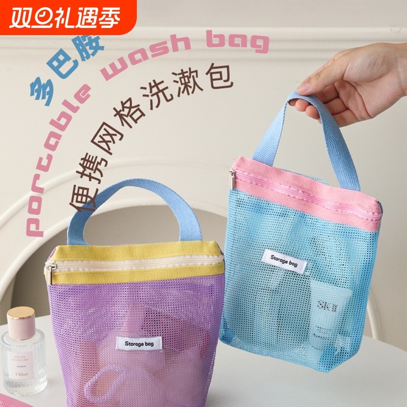 便携洗漱包旅行游泳化妆包手提出差防水网眼洗澡健身沙滩包收纳袋