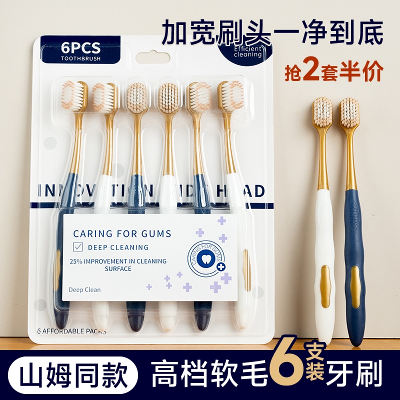 山姆同款软毛牙刷家庭装