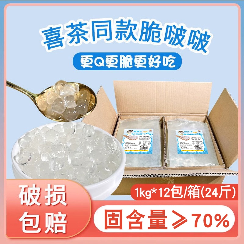 【正常发货】寒天晶球整箱脆啵啵