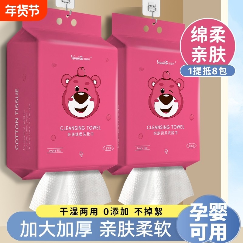 一次性洗脸巾悬挂式绵柔巾洁面巾婴儿加厚壁抽取卸妆毛巾家庭装