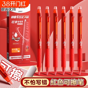 晨光红笔红色可擦笔按动中性笔小学生专用三年级ST笔头热敏晶蓝黑色可擦笔男孩磨易摩易摩擦魔擦红笔芯替换芯