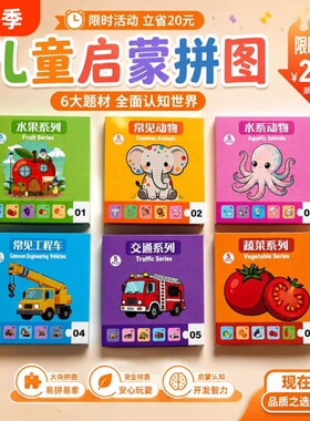 婴儿早教彩印拼板拼图中英双语
