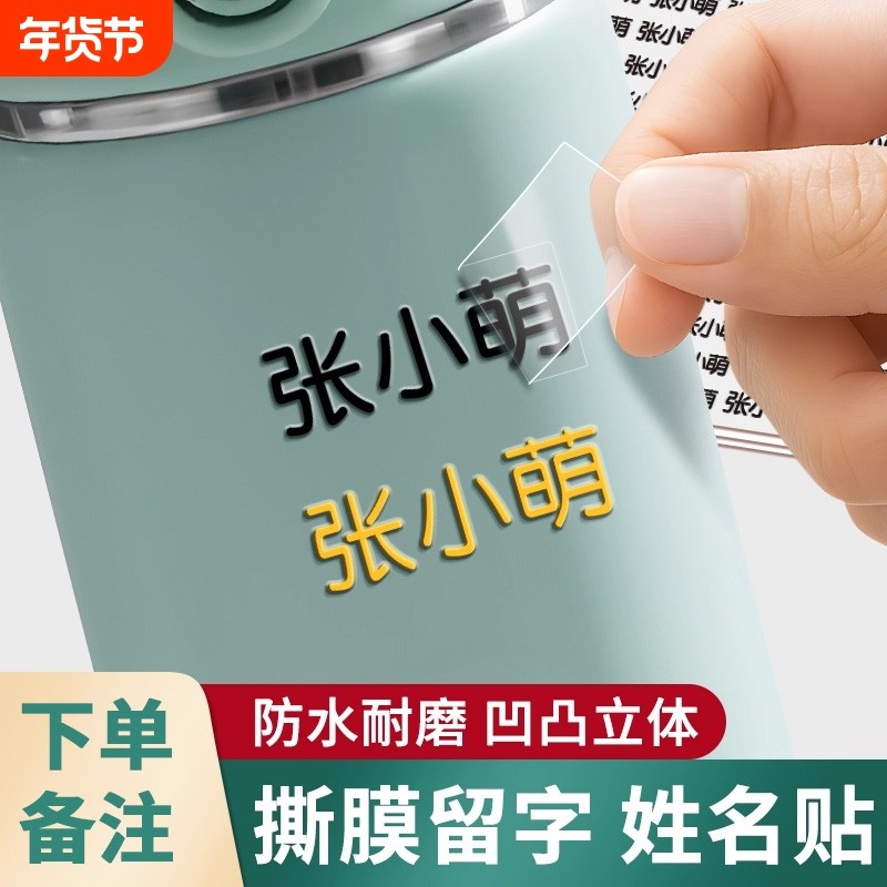 儿童防水防撕姓名贴转印小学生专用撕膜留字名字贴幼儿园自粘标签,玩具/童车/益智/积木/模型,名字贴,淘宝优惠券,粉丝福利购,淘宝优惠卷