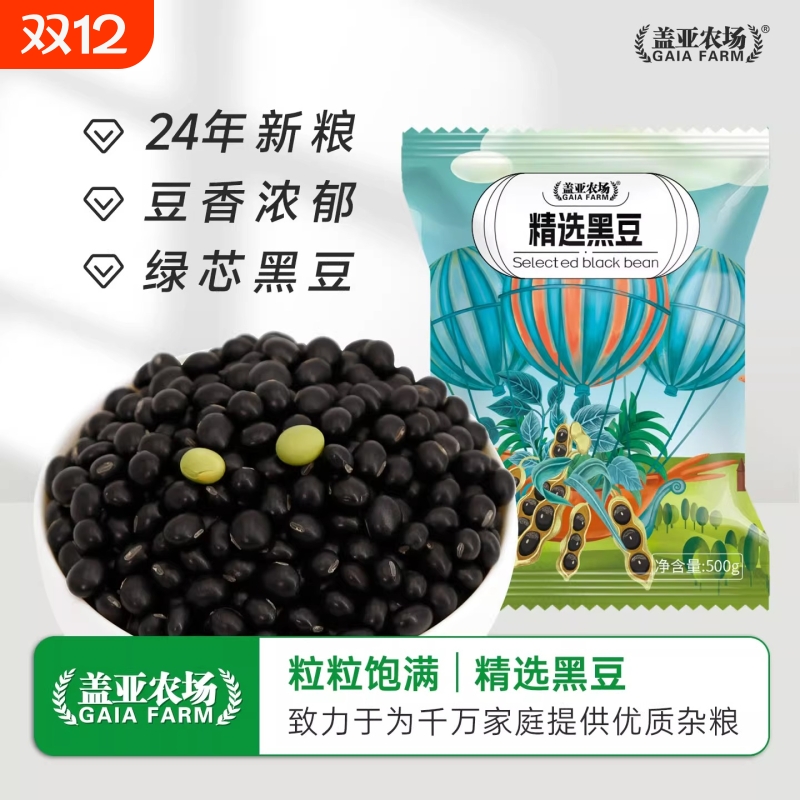 东北精选黑豆产地直采当年当季