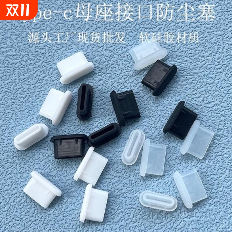 硅胶type-c防尘塞适用多款手机