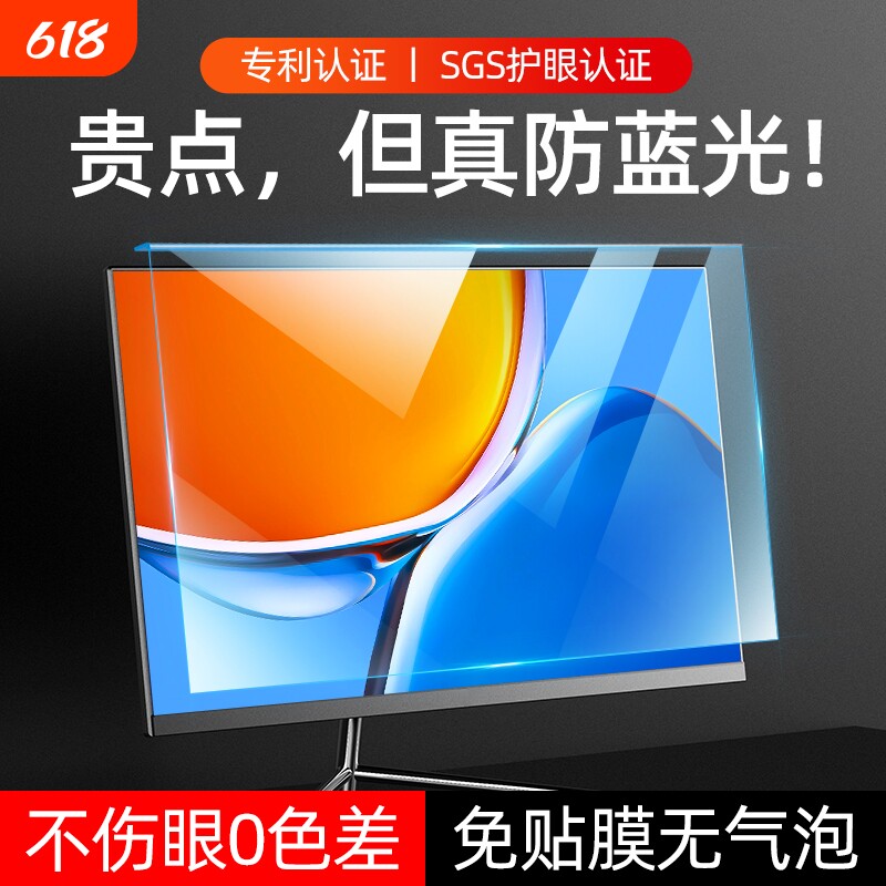笔记本电脑屏幕膜17.3寸防蓝光辐射保护台式机膜24寸显示器防蓝光膜保护屏罩孕妇隔离板21.5挂式19 27 32