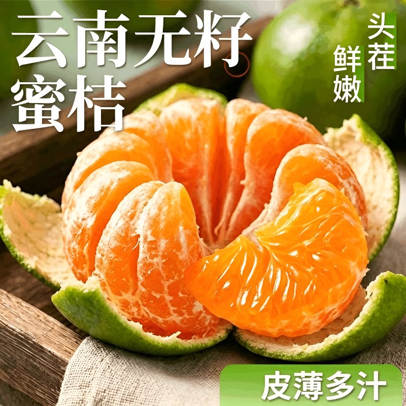 时令云南蜜橘青皮桔子无籽蜜桔新鲜现摘当季应季水果整箱包邮发货