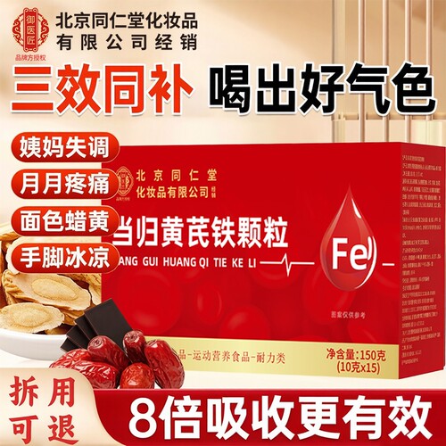 当归黄芪补铁颗粒官方旗舰店正品调理补气养血营养补充剂气血健康