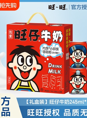 旺旺旺仔牛奶245ml*12罐56民族版铁罐学生儿童早餐奶礼物整箱盒装