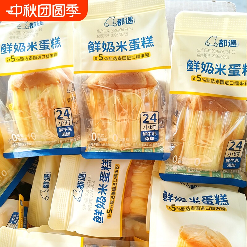 鲜奶米蛋糕面包儿童营养早餐整箱芝士学生休闲零食品夜宵独立包装