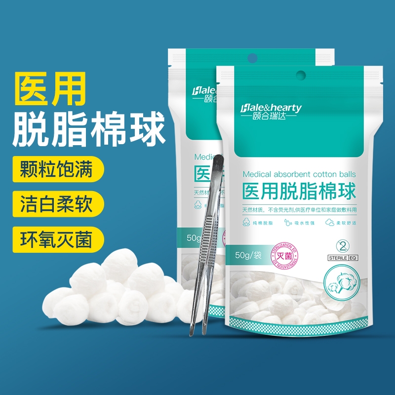 医用棉球医药无菌蘸酒精碘伏伤口消毒止血药棉500g卫生棉花球脱脂