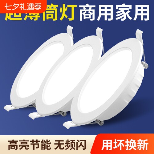 led筒灯超薄嵌入式4寸5w61