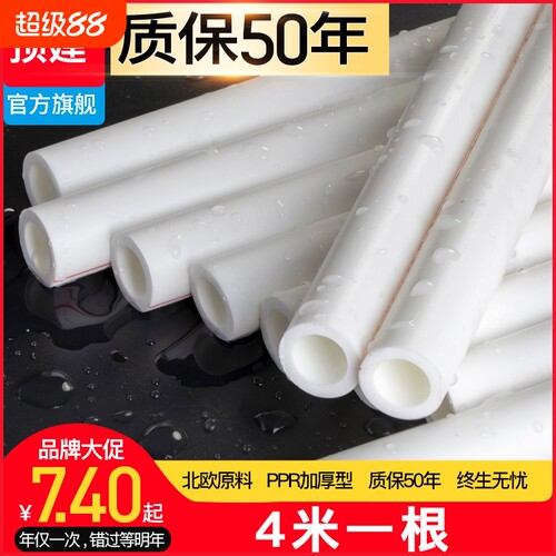 顶建 ppr水管40热熔管50自来水水管32热水管6分25水管63配件4分20