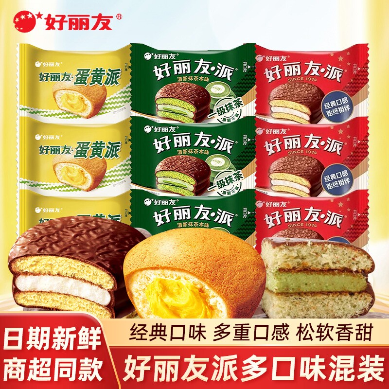 好丽友巧克力派零食网红早餐蛋糕营养糕点休闲散装零食品蛋黄抹茶