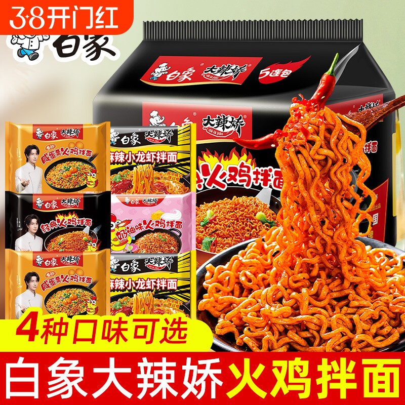白象经典娇火鸡面拌面韩式奶油咸蛋黄方便面泡面袋装麻辣年货节