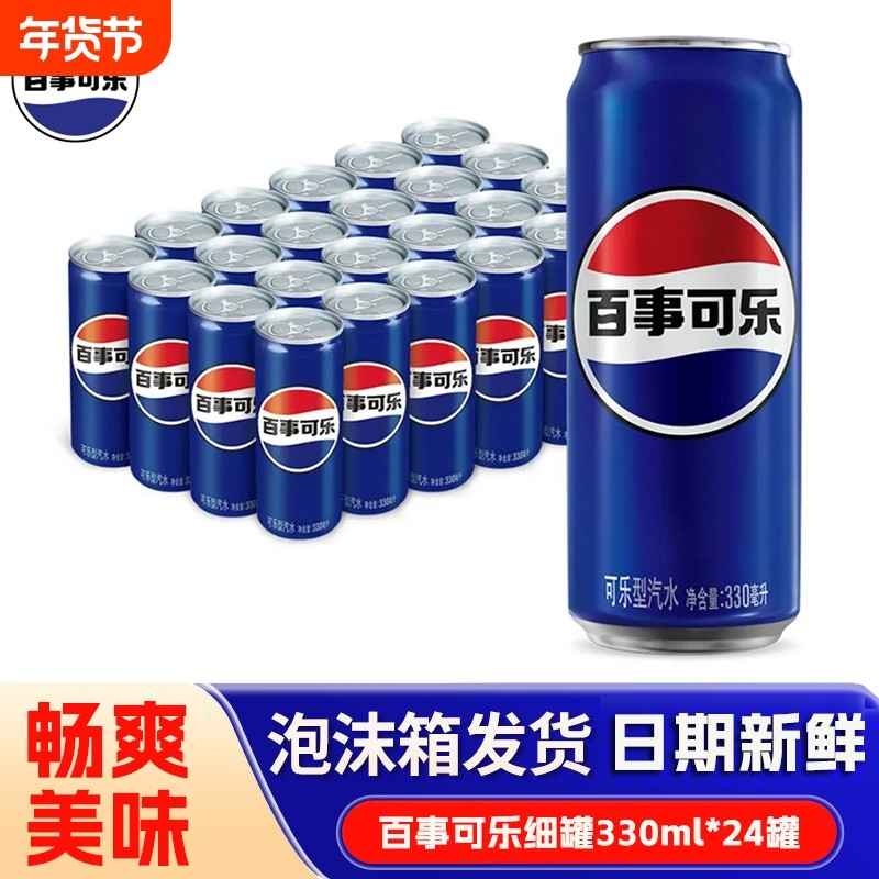 百事可乐原味330mlX24瓶细长罐可乐碳酸饮料整箱饮品G罐装汽水,咖啡/麦片/冲饮,碳酸饮料,淘宝优惠券,粉丝福利购,淘宝优惠卷