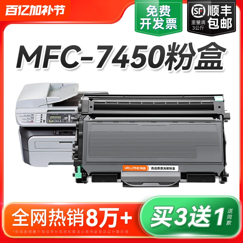 适用兄弟7450粉盒 兄弟MFC7450硒鼓Brother MFC-7450激光打印机墨盒TN2115 TN2125碳粉DR2150鼓架非原装裕品