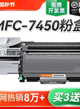 适用兄弟7450粉盒 兄弟MFC7450硒鼓Brother MFC-7450激光打印机墨盒TN2115 TN2125碳粉DR2150鼓架非原装裕品