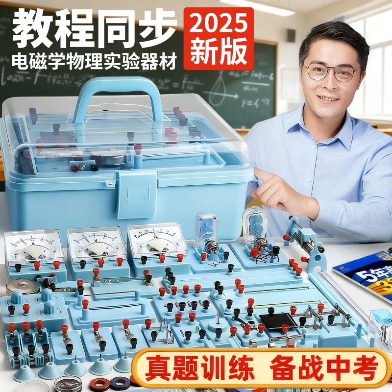 【央妈力荐】中考同款实验器材