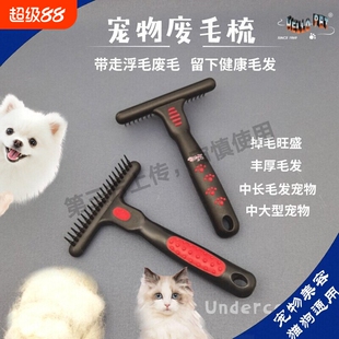 台湾船记底绒爬梳去废毛浮毛梳宠物狗耙梳钉针梳T型梳大型犬掉毛