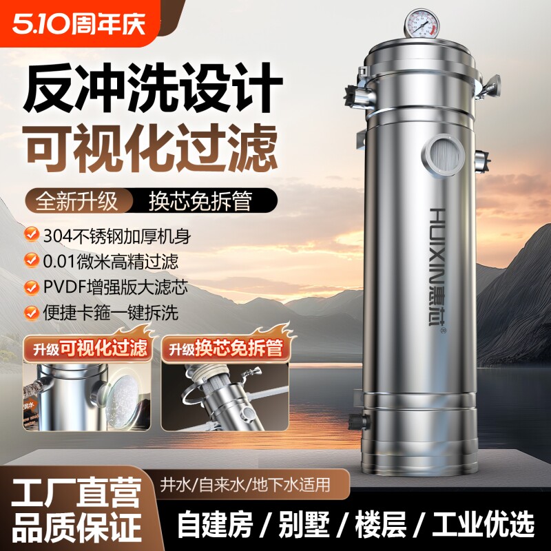 可视化免拆管净水器家用全屋大流量不锈钢净水机自来水井水过滤器