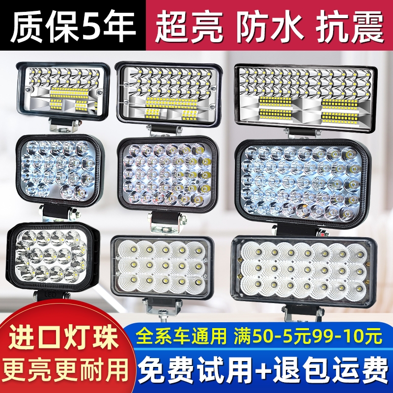 【进口超亮】led大灯12V24V射灯