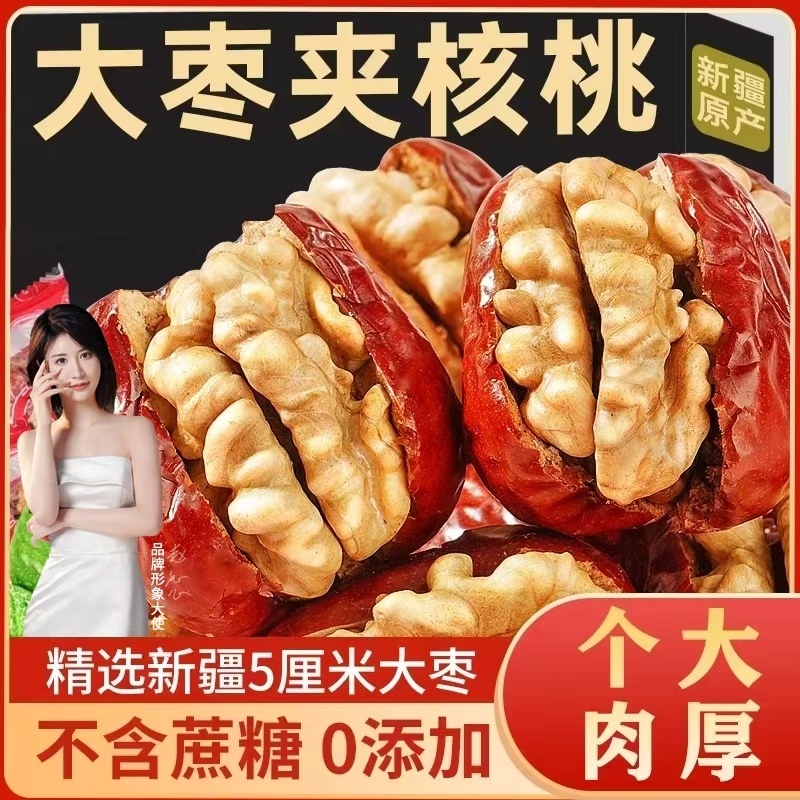 灰枣夹核桃红枣仁新疆特产休闲办公零食年货坚果核桃仁果干批发