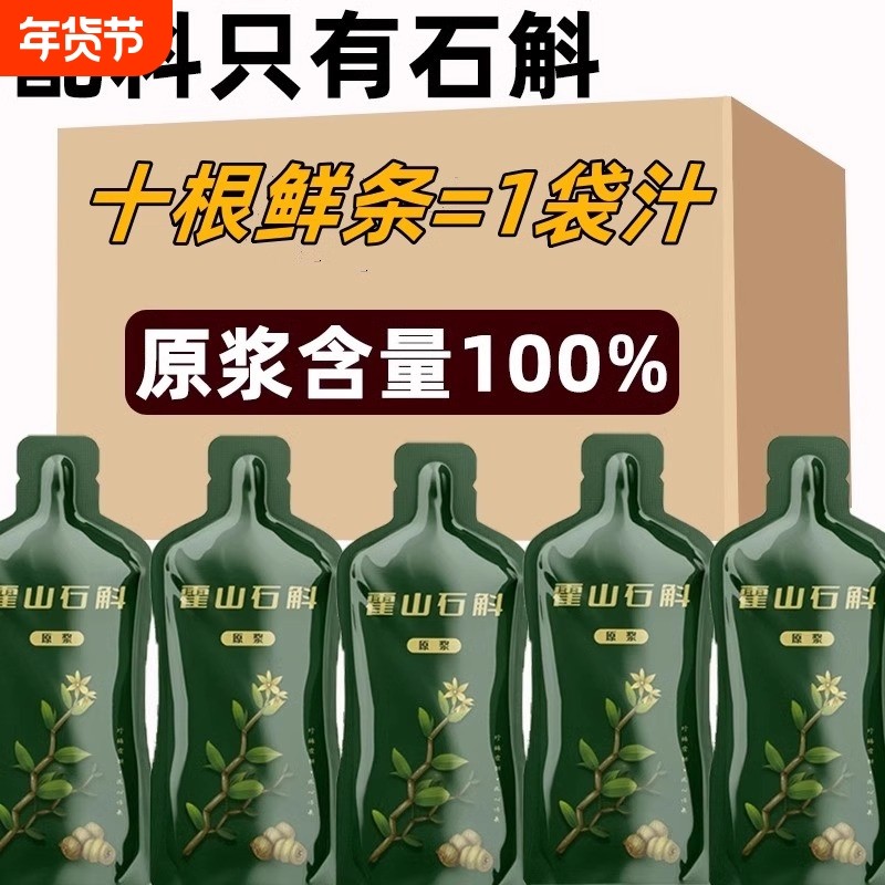 霍山石斛原浆官方正品铁皮枫斗新鲜石斛汁花粉中非药材礼盒旗舰店