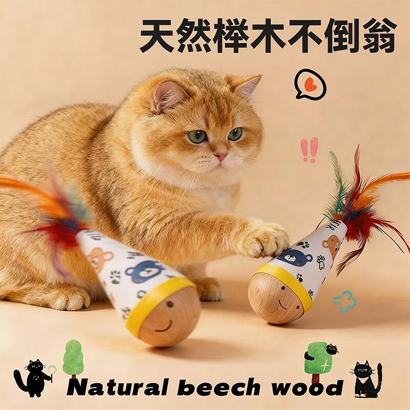 猫咪不倒翁玩具羽毛逗猫棒球猫消耗体力自嗨解闷神器猫咪用品