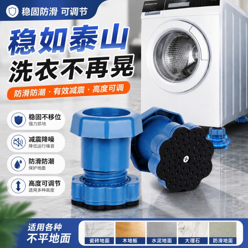 洗衣机脚垫防滑防震通用增高可调节底座固定架子垫高冰箱高度减震