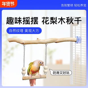 青松宠鹦鹉花梨木秋千天然原木树枝站杆虎皮玄凤站架鸟笼装饰玩具