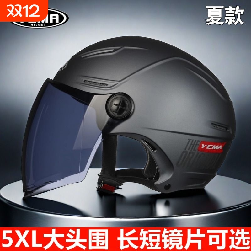 野马大头围电动摩托车头盔