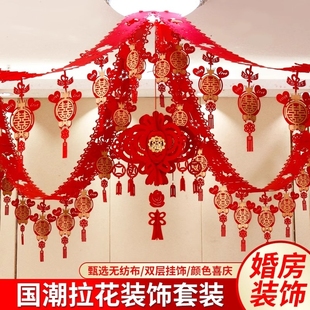 饰品 婚庆用品新房布置婚房拉花喜字男女卧室客厅无纺布材质创意装