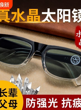 正品天然水晶石头遮光防晒墨镜