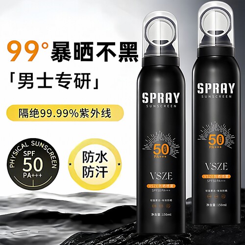 男士防晒喷雾SPF50防紫外线防晒黑150ml*1