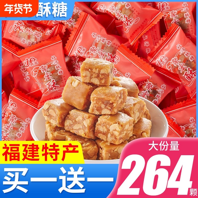 杜花生酥糖福建特产漳州年货糖果批发散装结婚喜糖浔巴旦木太妃