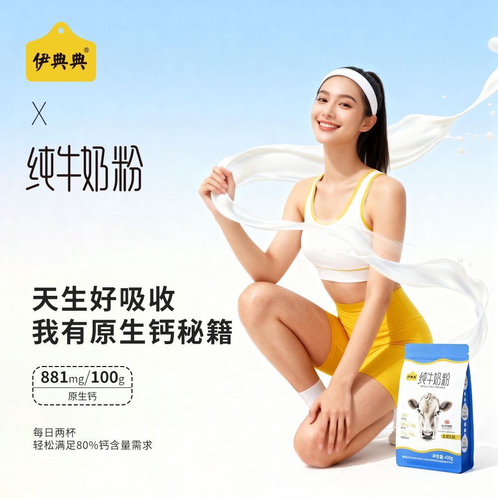 伊典典400g/袋全脂乳粉100%纯牛奶鲜奶奶粉乳糖青少年黄金袋装