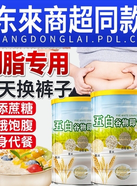 五白谷物即食麦片官方旗舰店糙米白芸豆青稞五百正品代餐早餐燕麦