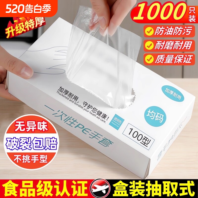 抽取式手套一次性食品级餐饮塑料薄膜家用透明加厚级耐用盒装商用
