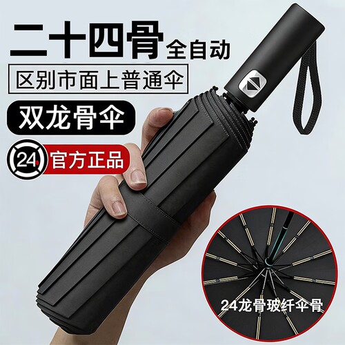 24骨全自动雨伞女晴雨加固厚折叠抗风男防晒遮太阳伞两用手动遮阳